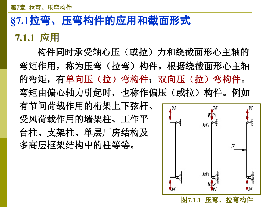 钢结构课件7_第2页