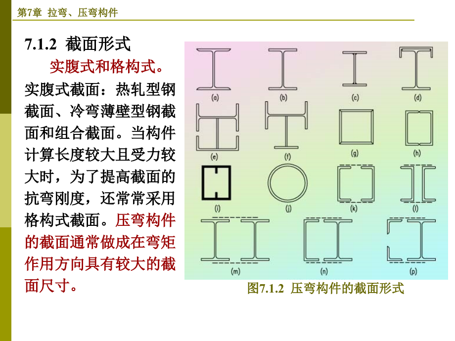 钢结构课件7_第3页