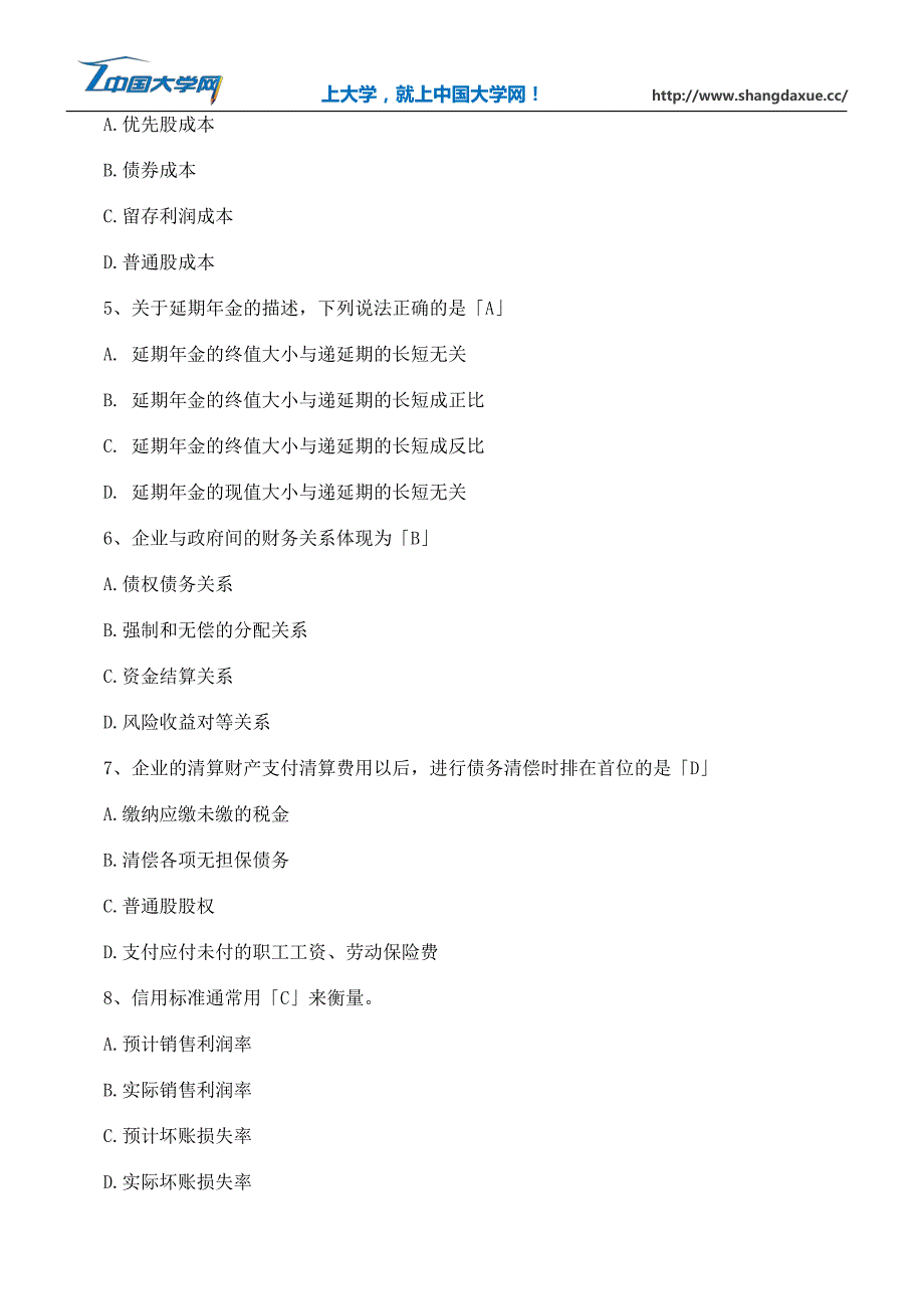 自考《财务管理学》全真模拟试卷(1)_第2页