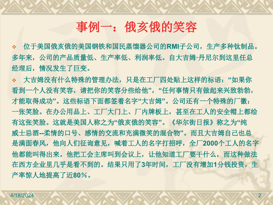 【培训课件】如何有效管理员工_第2页