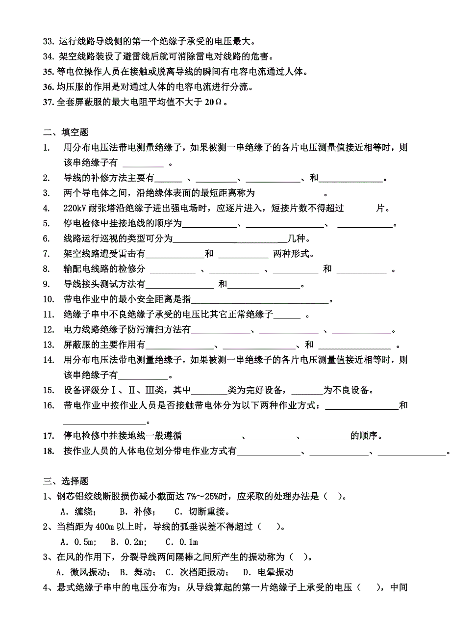 运行与检修题_第2页