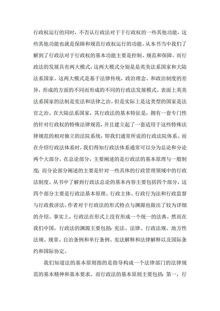 《行政法专题研究》读书笔记_第2页