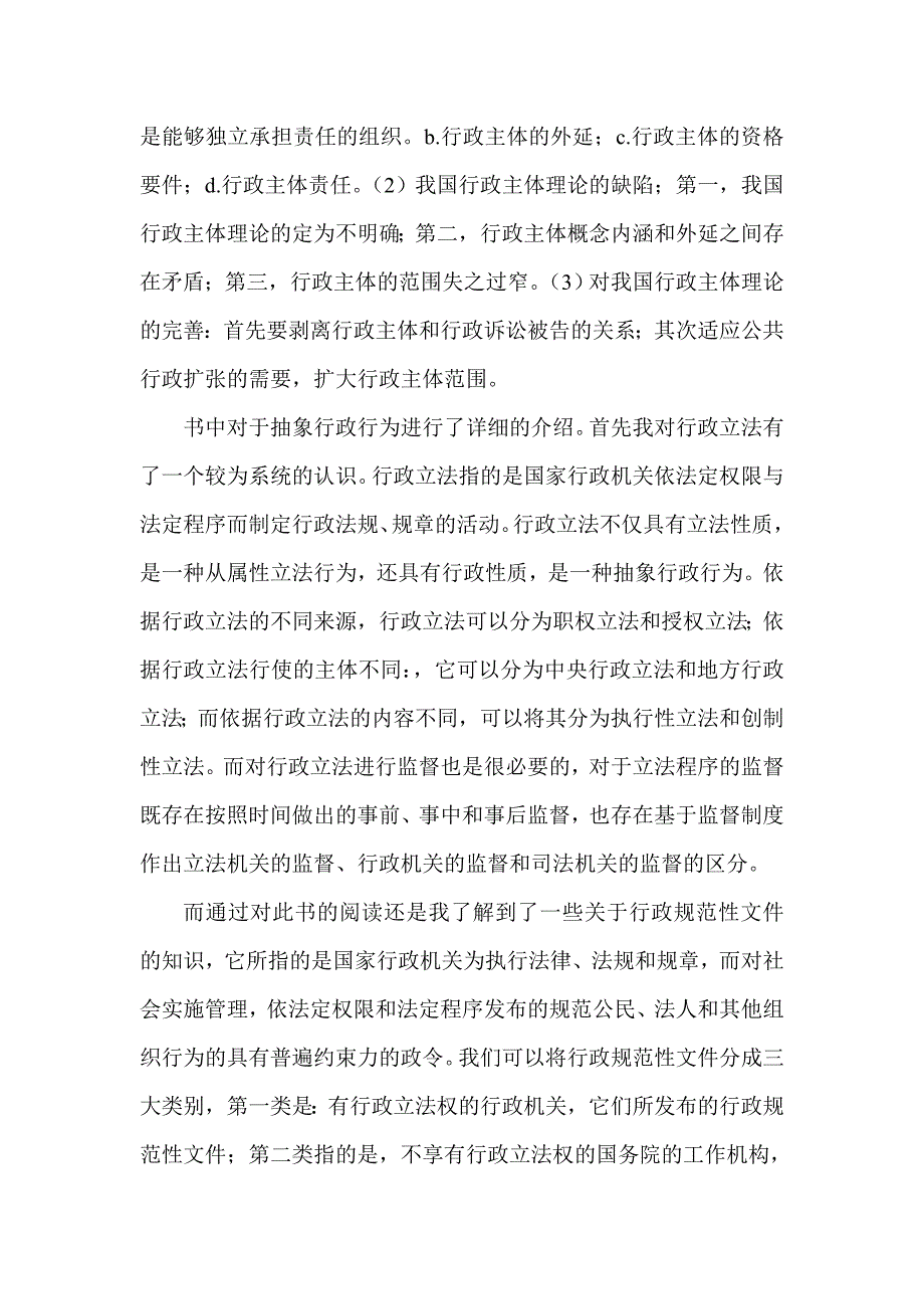 《行政法专题研究》读书笔记_第4页