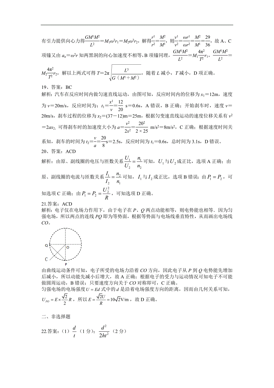 高三物理参考 答案_第2页