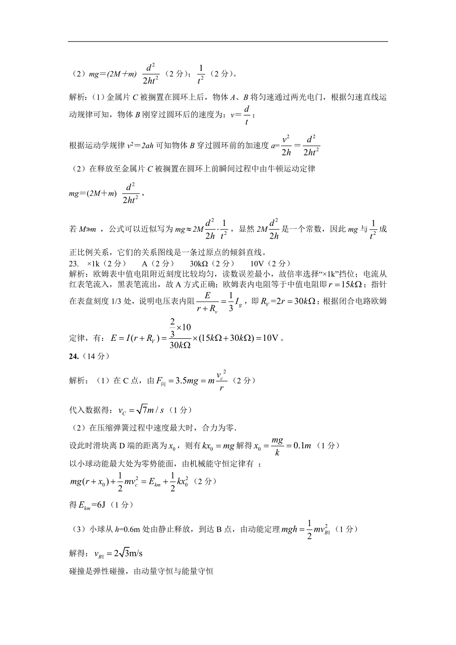 高三物理参考 答案_第3页