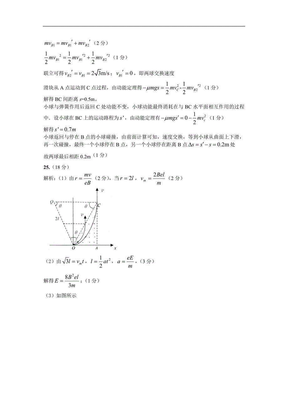 高三物理参考 答案_第4页