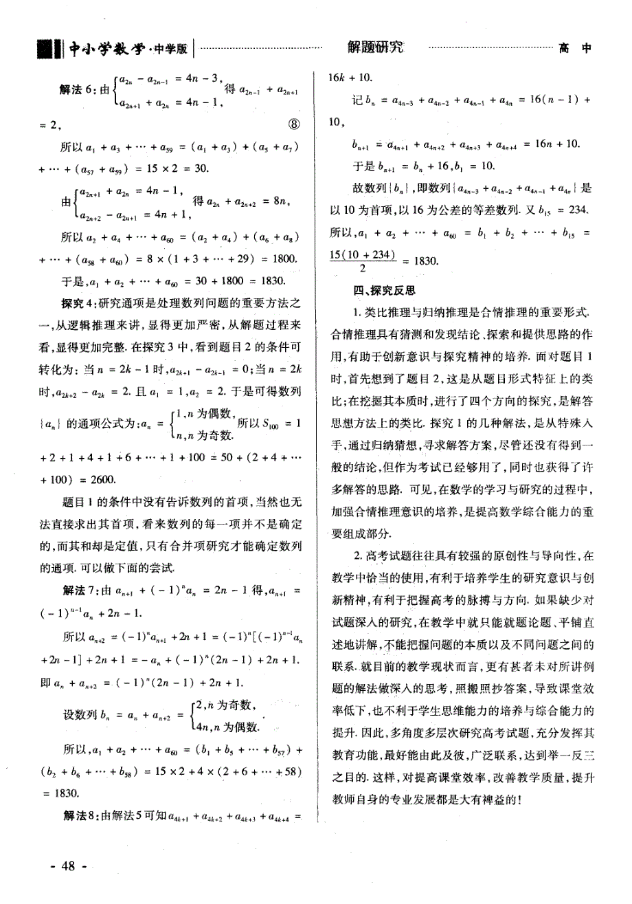 一道高考试题的多角度探究与思考_第3页