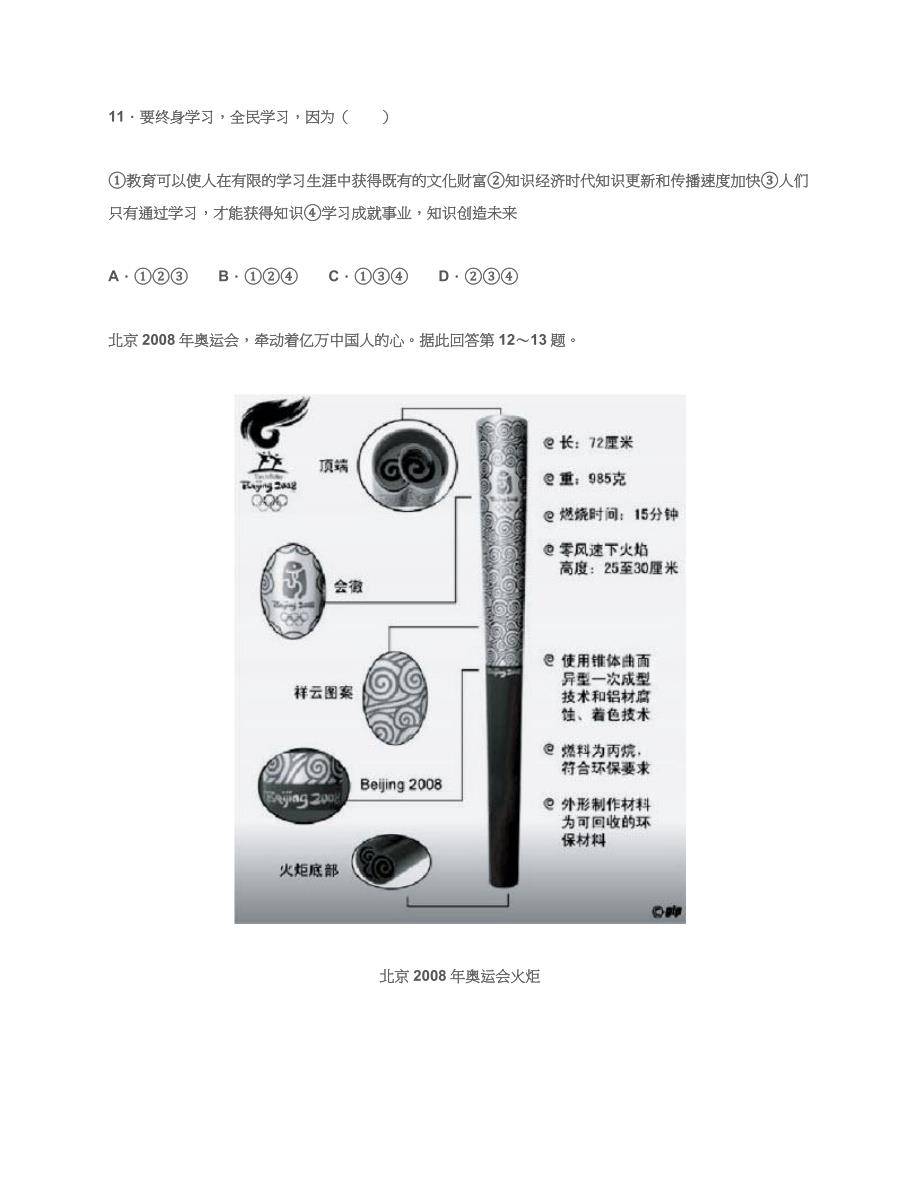 2012年普通高等学校招生全国统一考试-文科综合能力测试_第4页