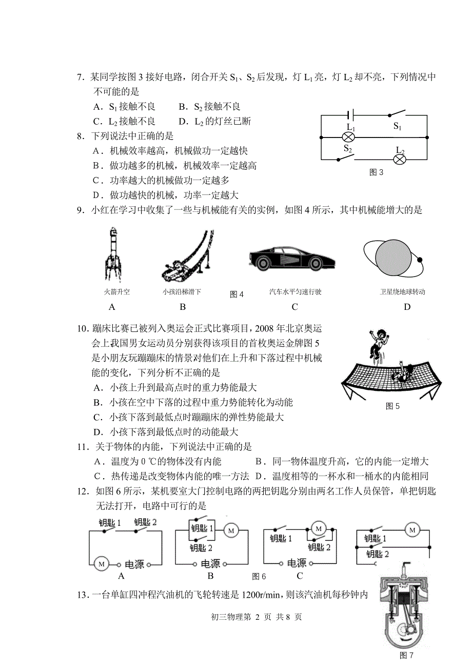 苏科版 初三年级第一学期期中考试物理试题及答案_第2页