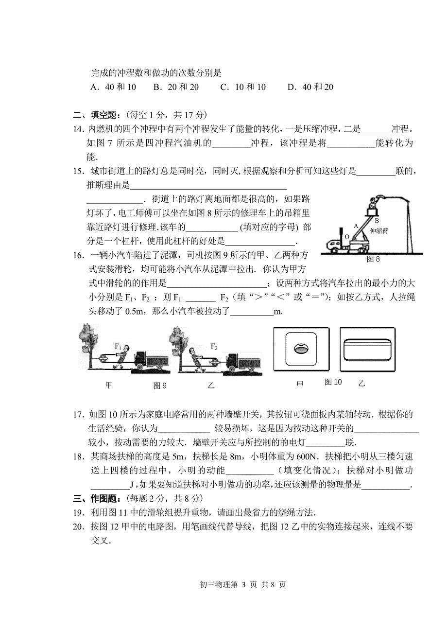 苏科版 初三年级第一学期期中考试物理试题及答案_第3页