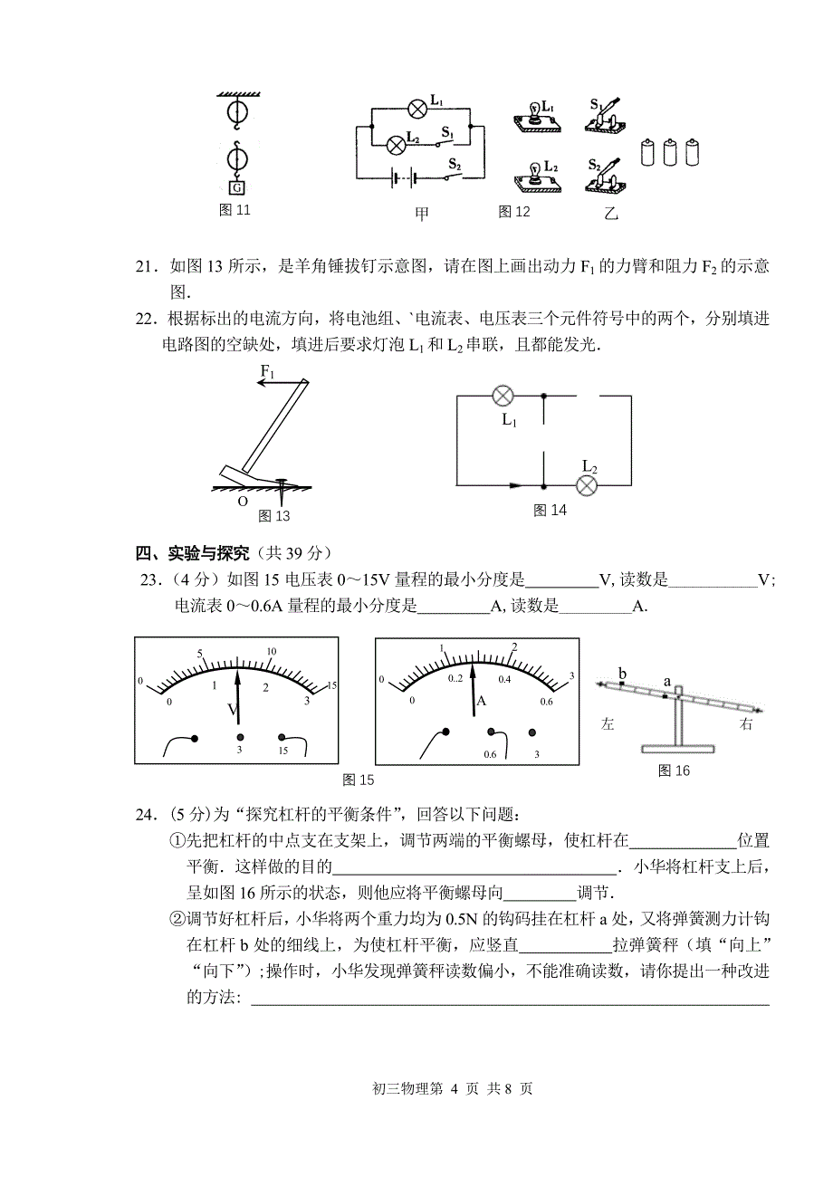 苏科版 初三年级第一学期期中考试物理试题及答案_第4页