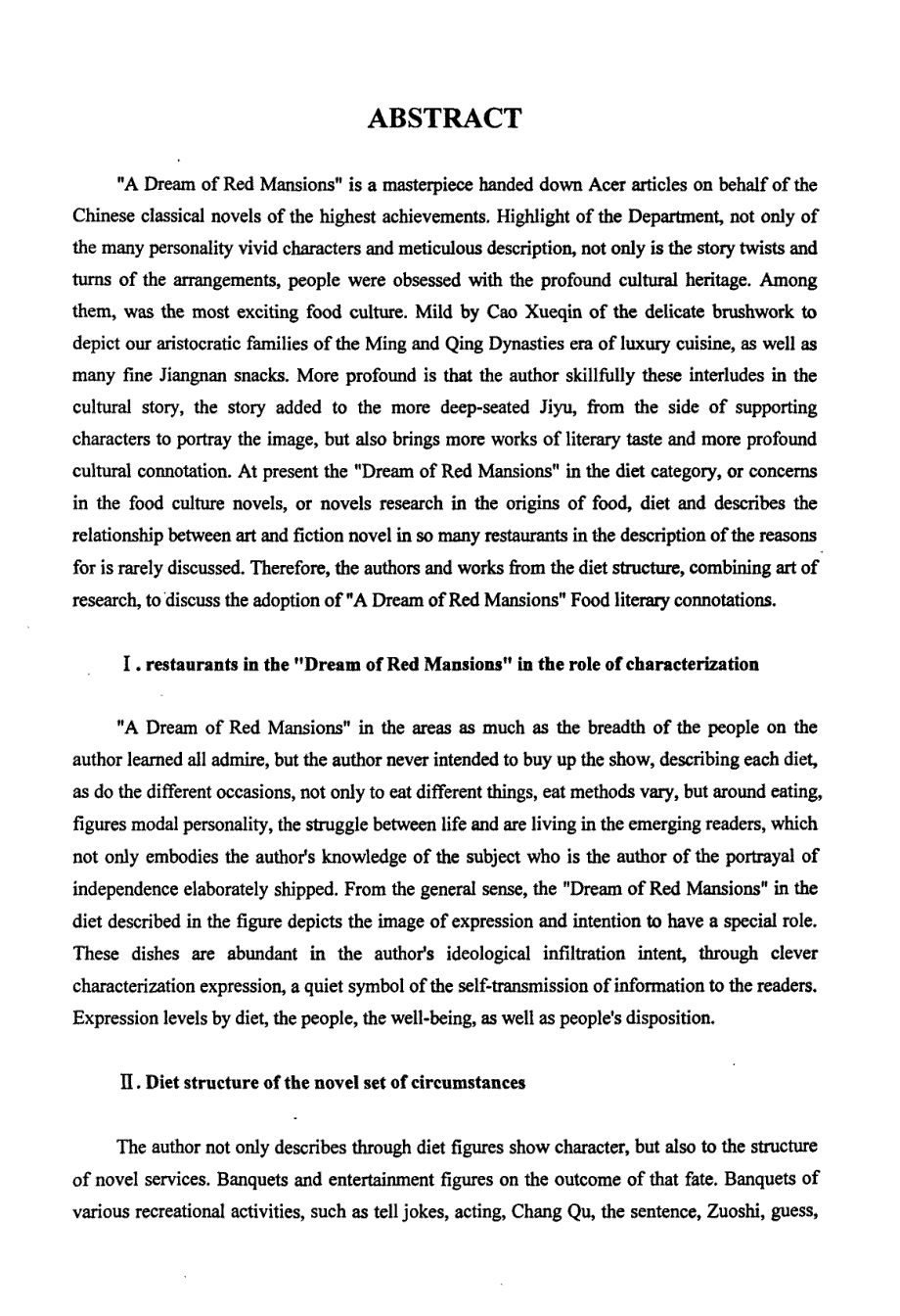 硕士论文-饮食——《红楼梦》中文学表达的特色之媒_第2页