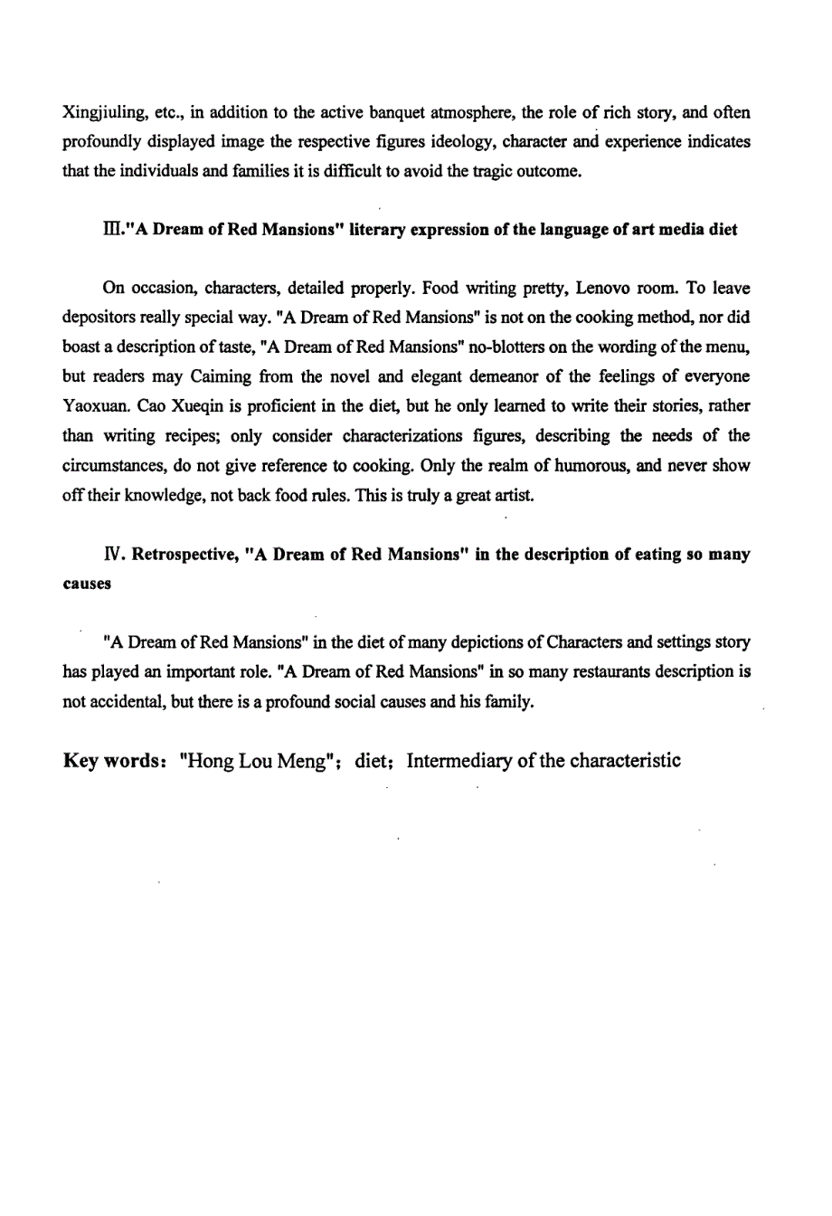 硕士论文-饮食——《红楼梦》中文学表达的特色之媒_第3页