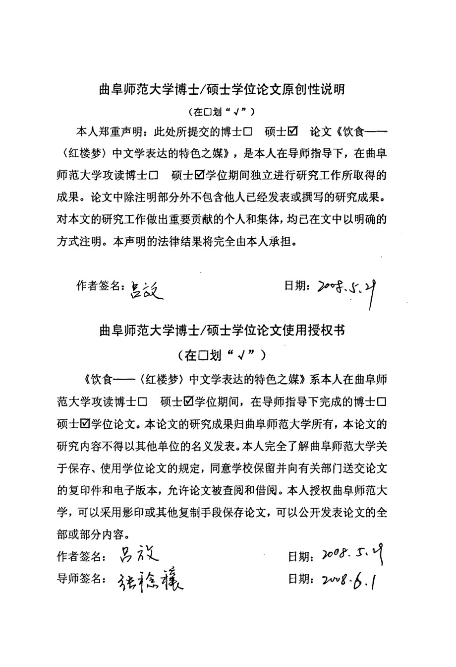 硕士论文-饮食——《红楼梦》中文学表达的特色之媒_第4页