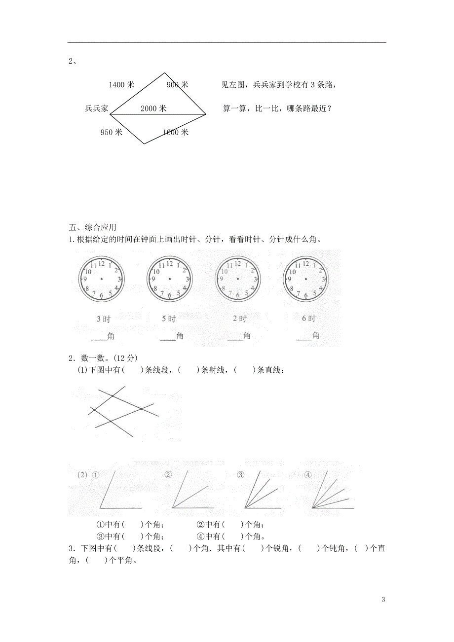 苏教版四年级数学上册第二单元角测试题_第3页