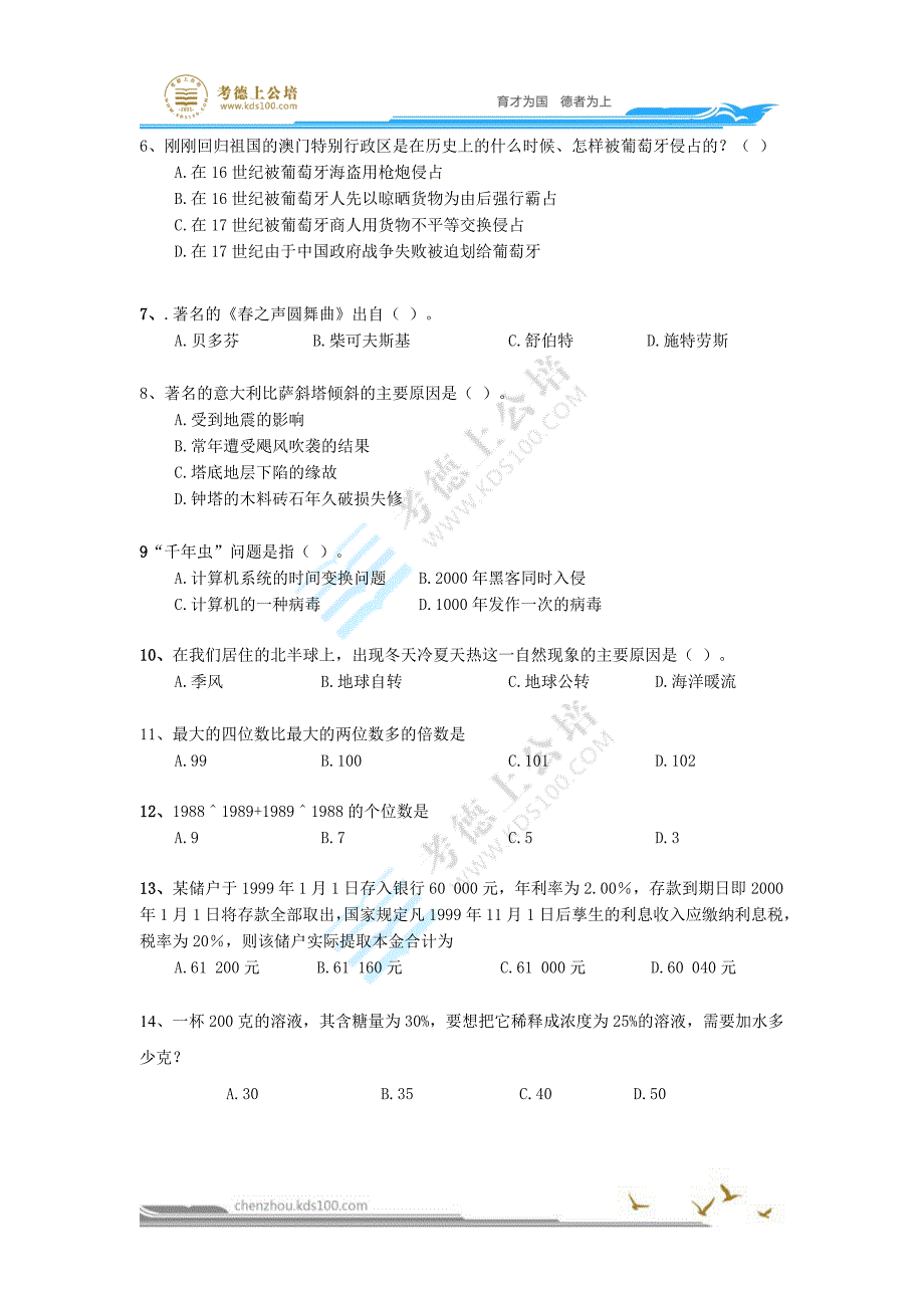 群主  8月20日行测题(20道)_第2页