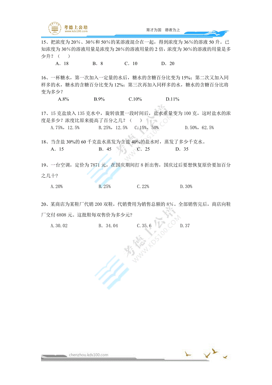 群主  8月20日行测题(20道)_第3页