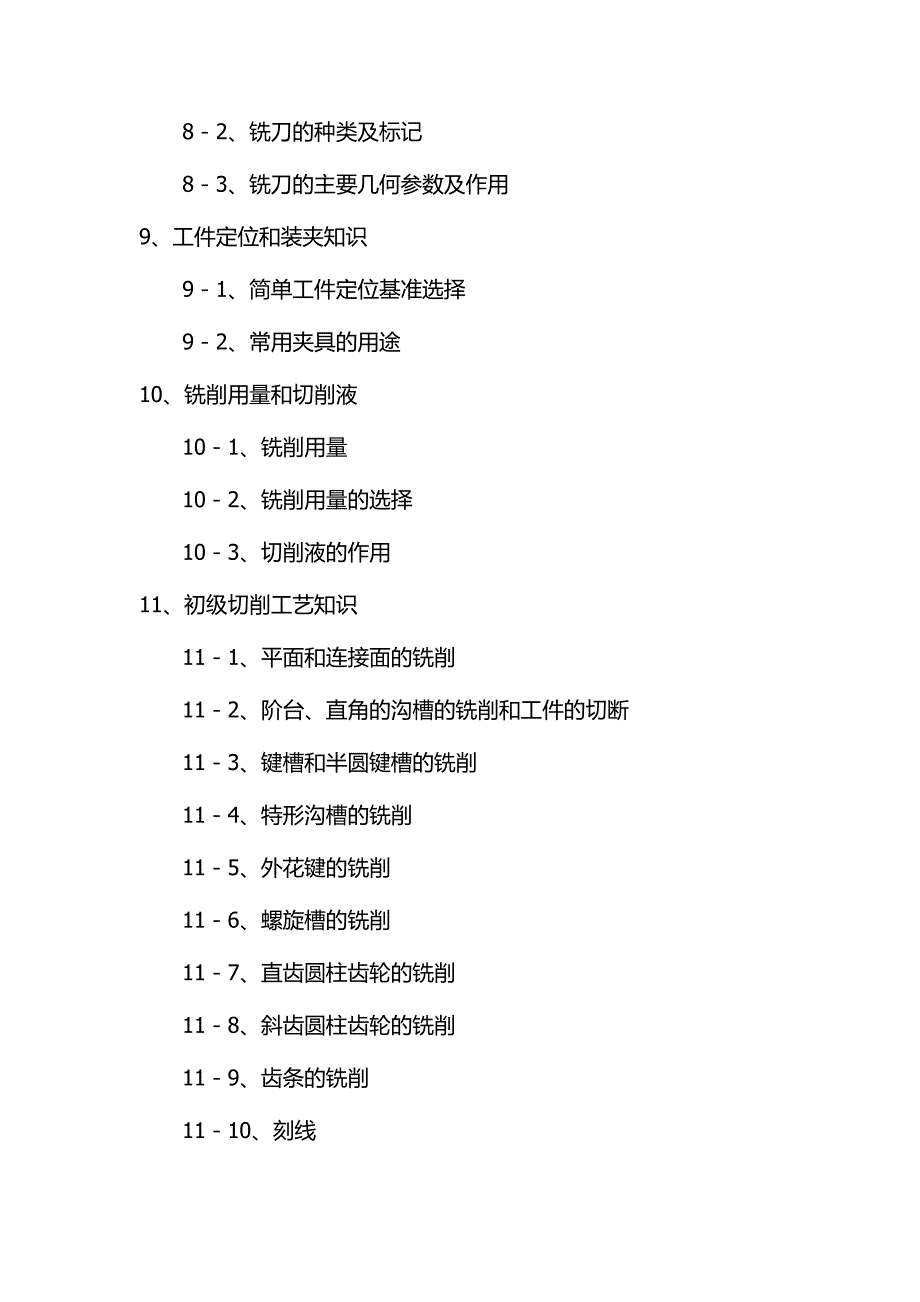 铣工教学大纲_第3页