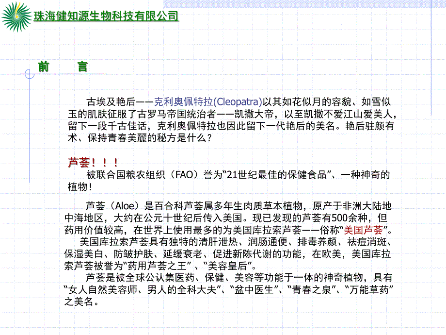 珠海健知源生物科技有限公司【精品-ppt】_第2页
