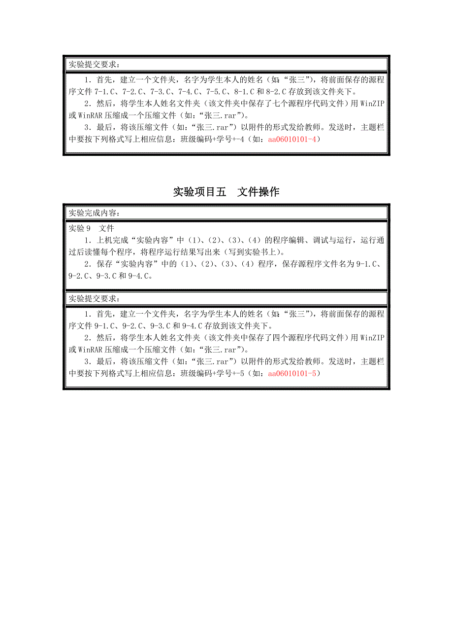 《C语言程序设计》上机实验内容_第3页