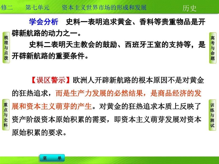 2014高考历史一轮复习必修二第七单元第14讲_第5页