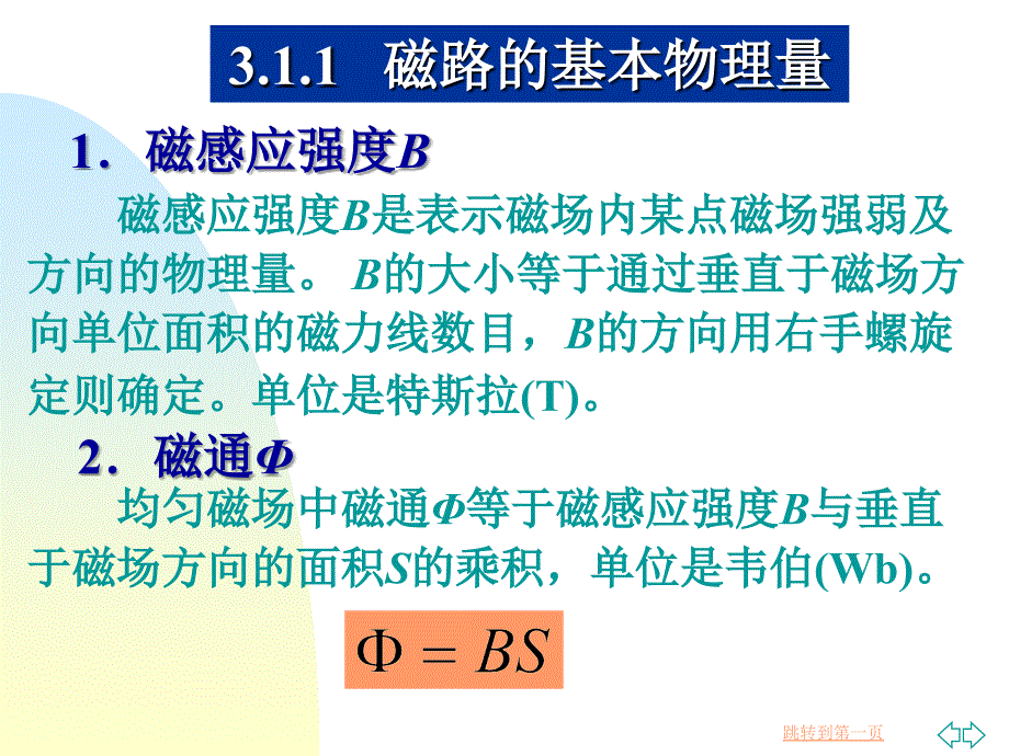 磁路和变压器_第4页