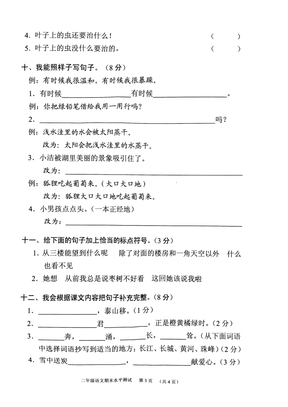 2014学年第一学期天河区期末水平测试二年级语文_第3页