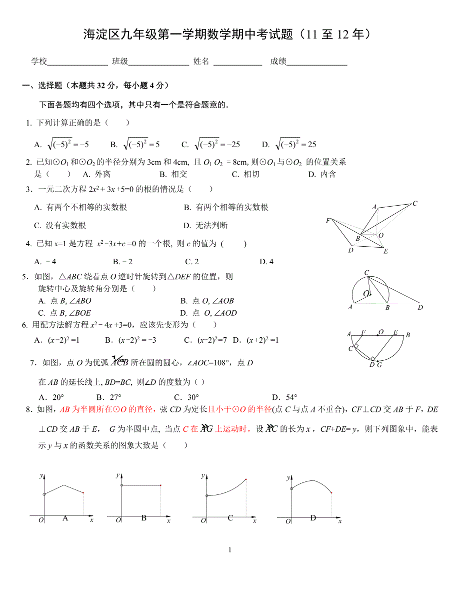 北京海淀区九年级上期中考试题及答案_第1页