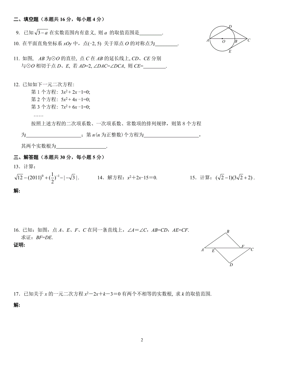 北京海淀区九年级上期中考试题及答案_第2页