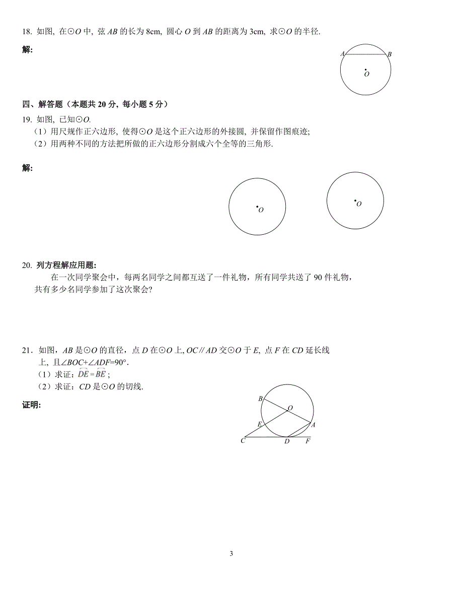 北京海淀区九年级上期中考试题及答案_第3页