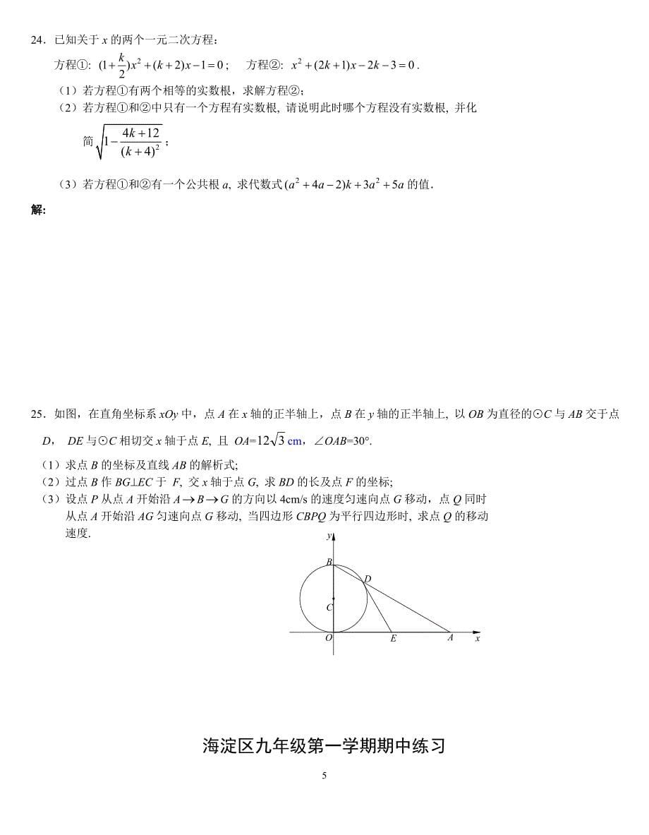 北京海淀区九年级上期中考试题及答案_第5页