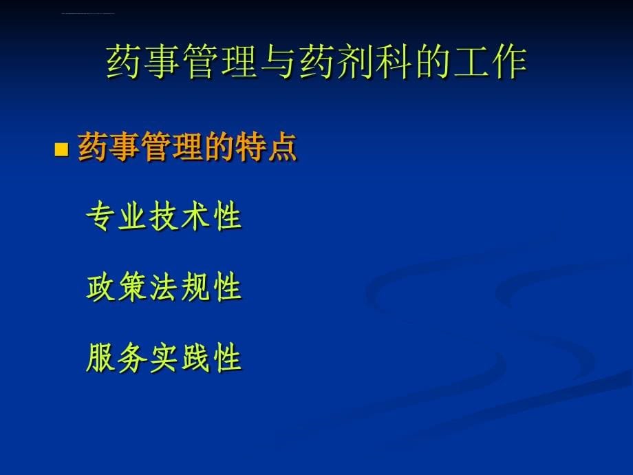 【培训课件】医院药事管理_第5页