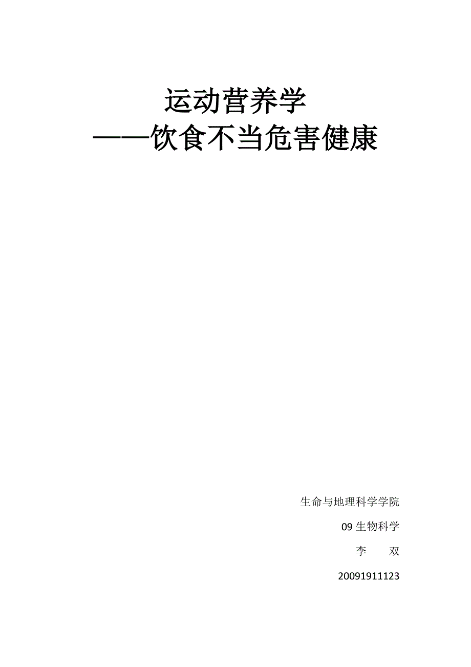 运动营养学1_第1页