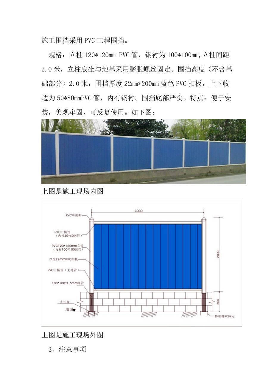 现场围挡方案_第2页