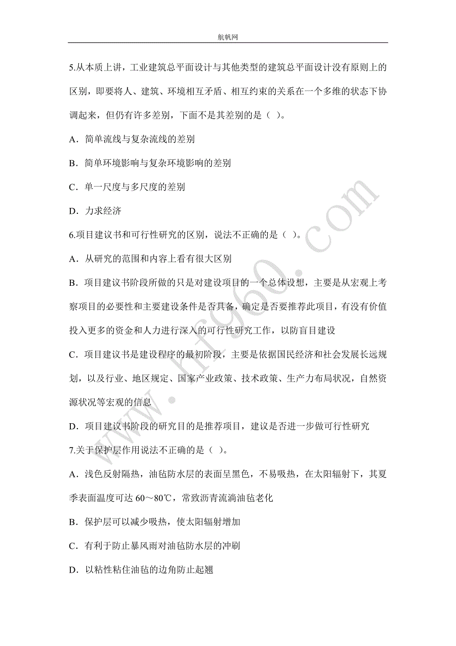 昭通2013事业单位招聘考试城市规划专业知识练习热点九_第2页