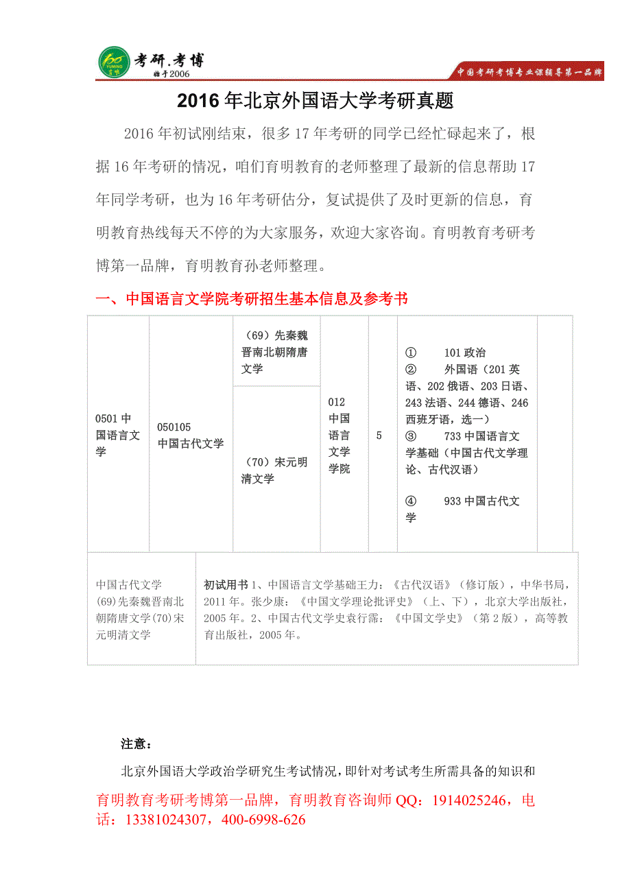 2016年北京外国语大学中国古代文学考研复试真题 ,复试分数线,考研复试经验,复试流程,考研复试重点_第1页