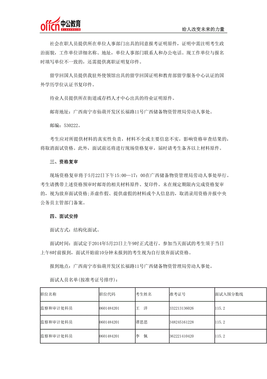 2014国家公务员考试广西储备物资管理局补充录用公务员面试公告_第2页