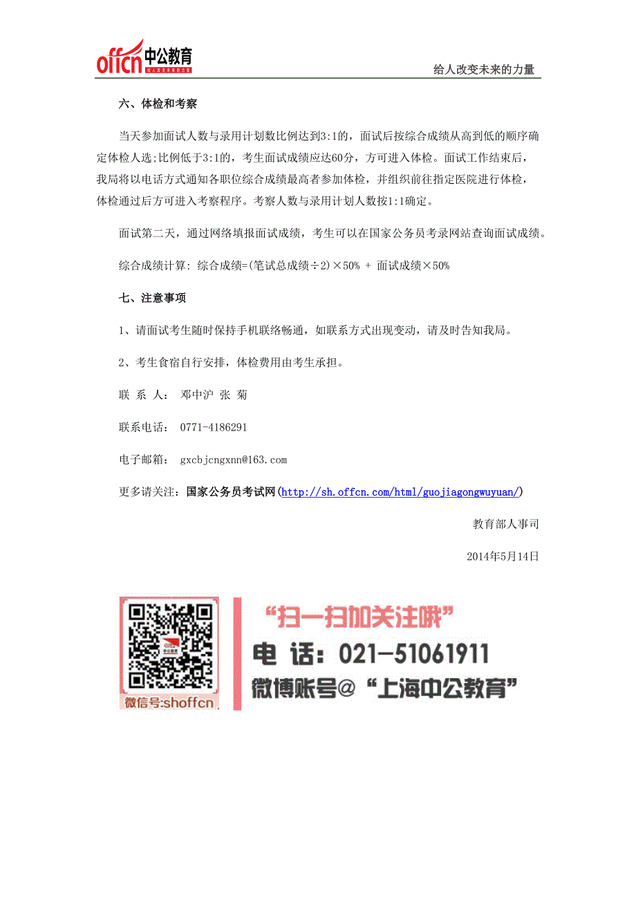 2014国家公务员考试广西储备物资管理局补充录用公务员面试公告_第3页