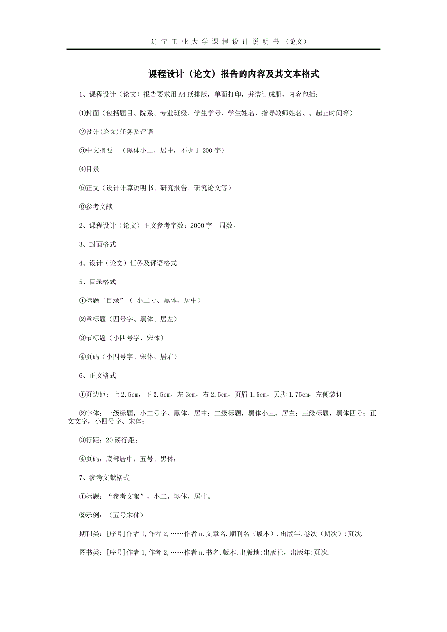 课程设计内容模板123_第2页