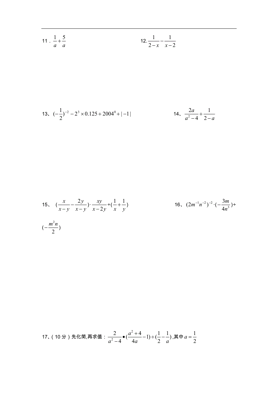 横栏中学八年级数学下分式测试题_第2页