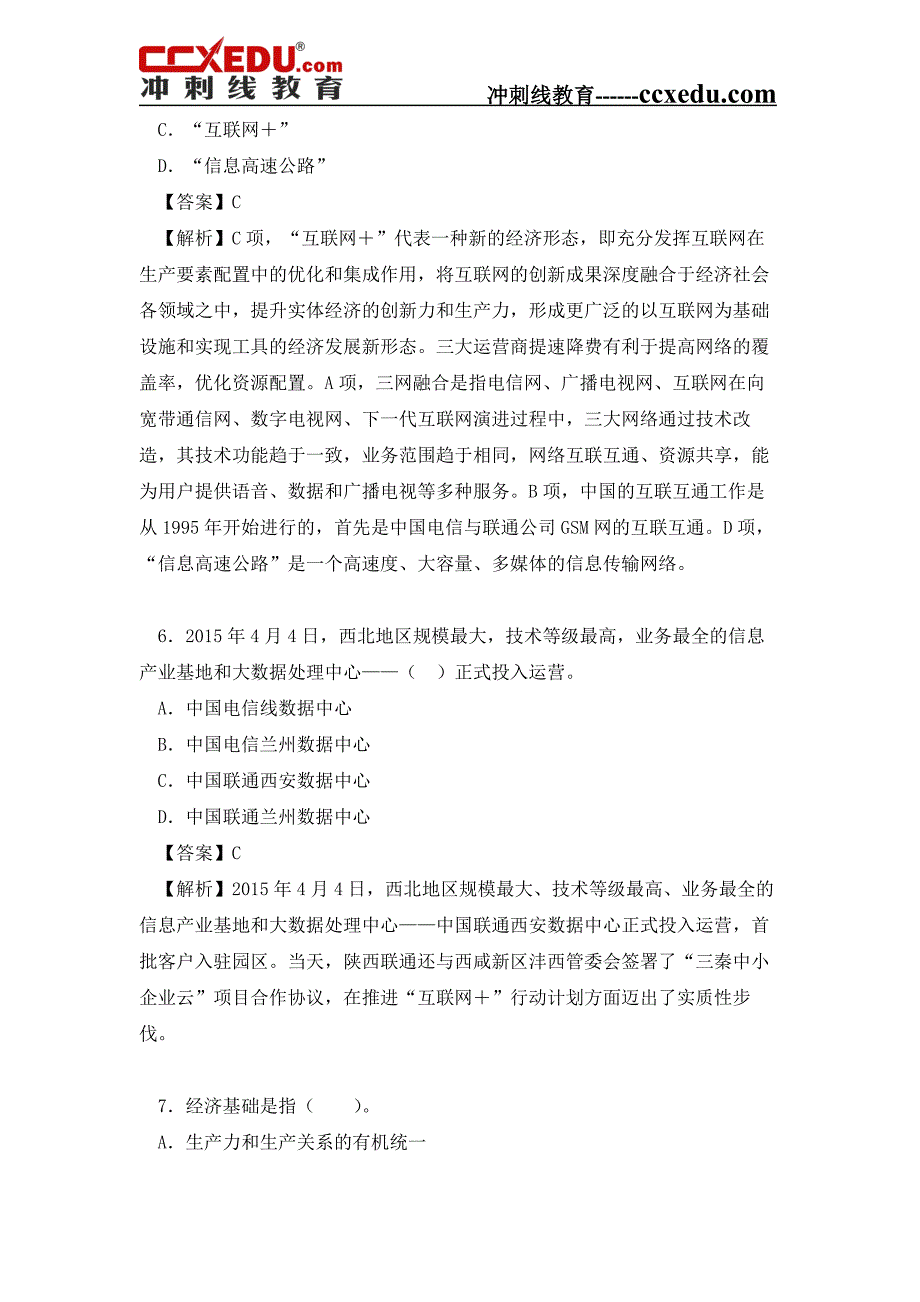 2018年陕西省事业单位招聘考试《公共基础知识》复习题库_第3页