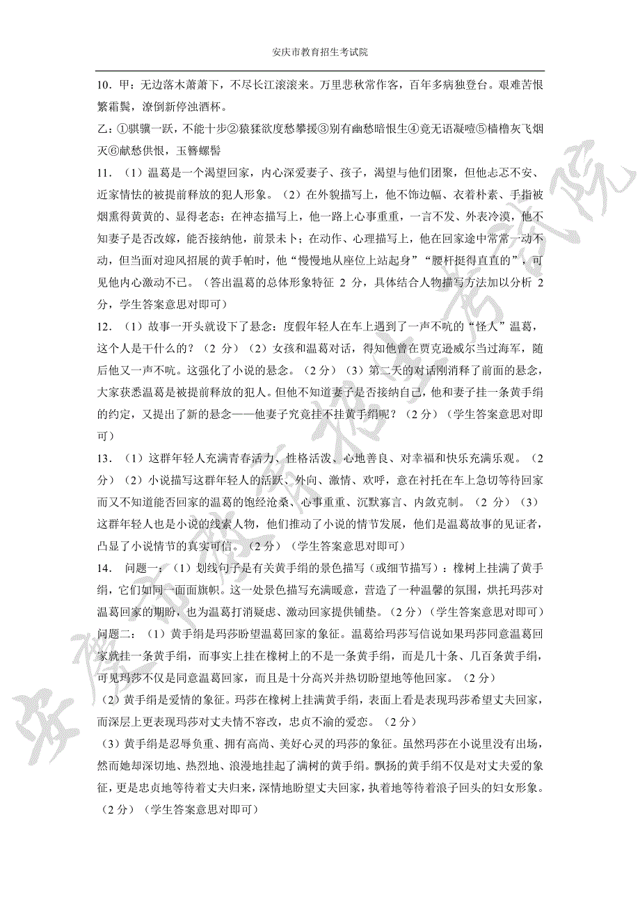 安徽省安庆市2014-2015学年高二学业质量检测语文答案 - 副本_第2页