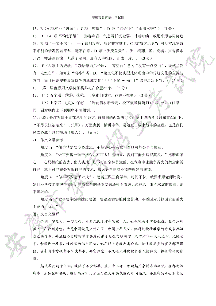 安徽省安庆市2014-2015学年高二学业质量检测语文答案 - 副本_第3页