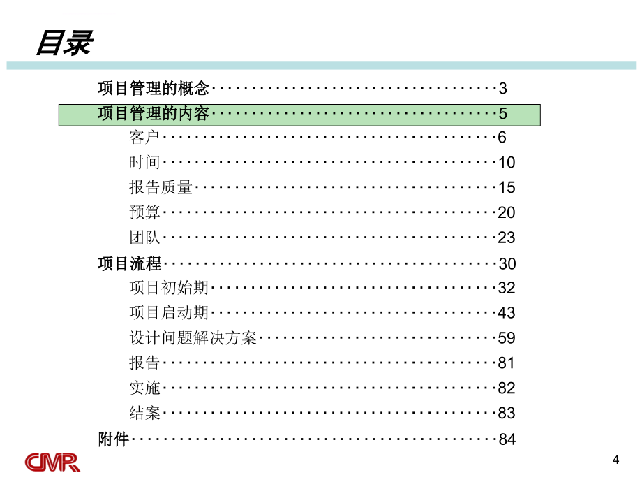 项目管理培训资料(丰富版v2)_第4页