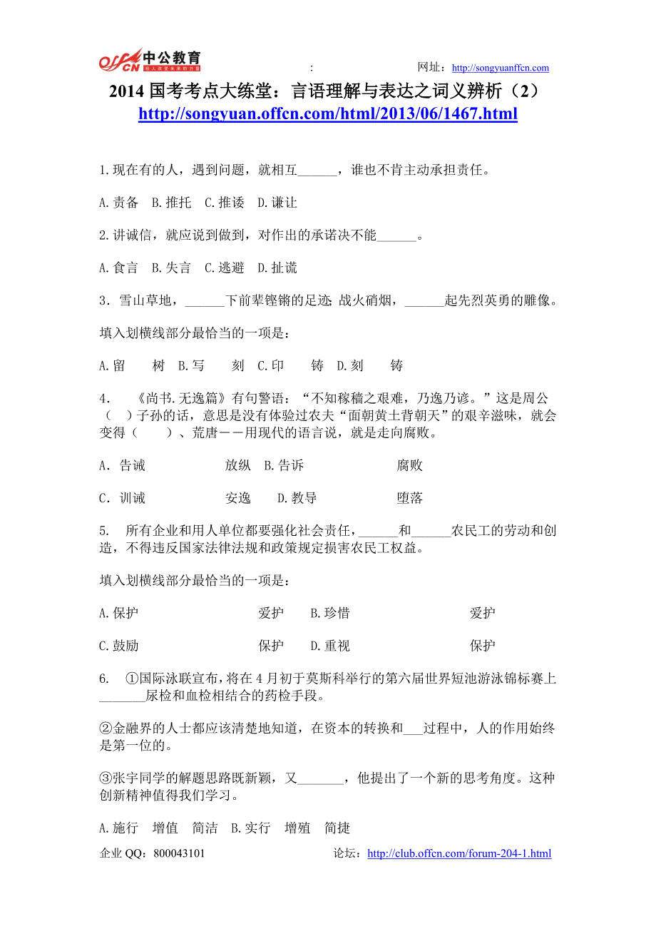 2014国考考点大练堂：言语理解与表达之词义辨析(2)_第1页