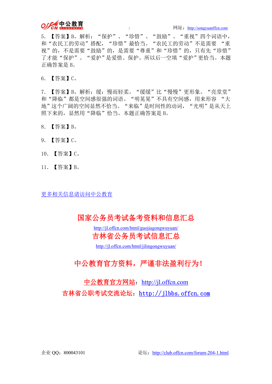 2014国考考点大练堂：言语理解与表达之词义辨析(2)_第4页