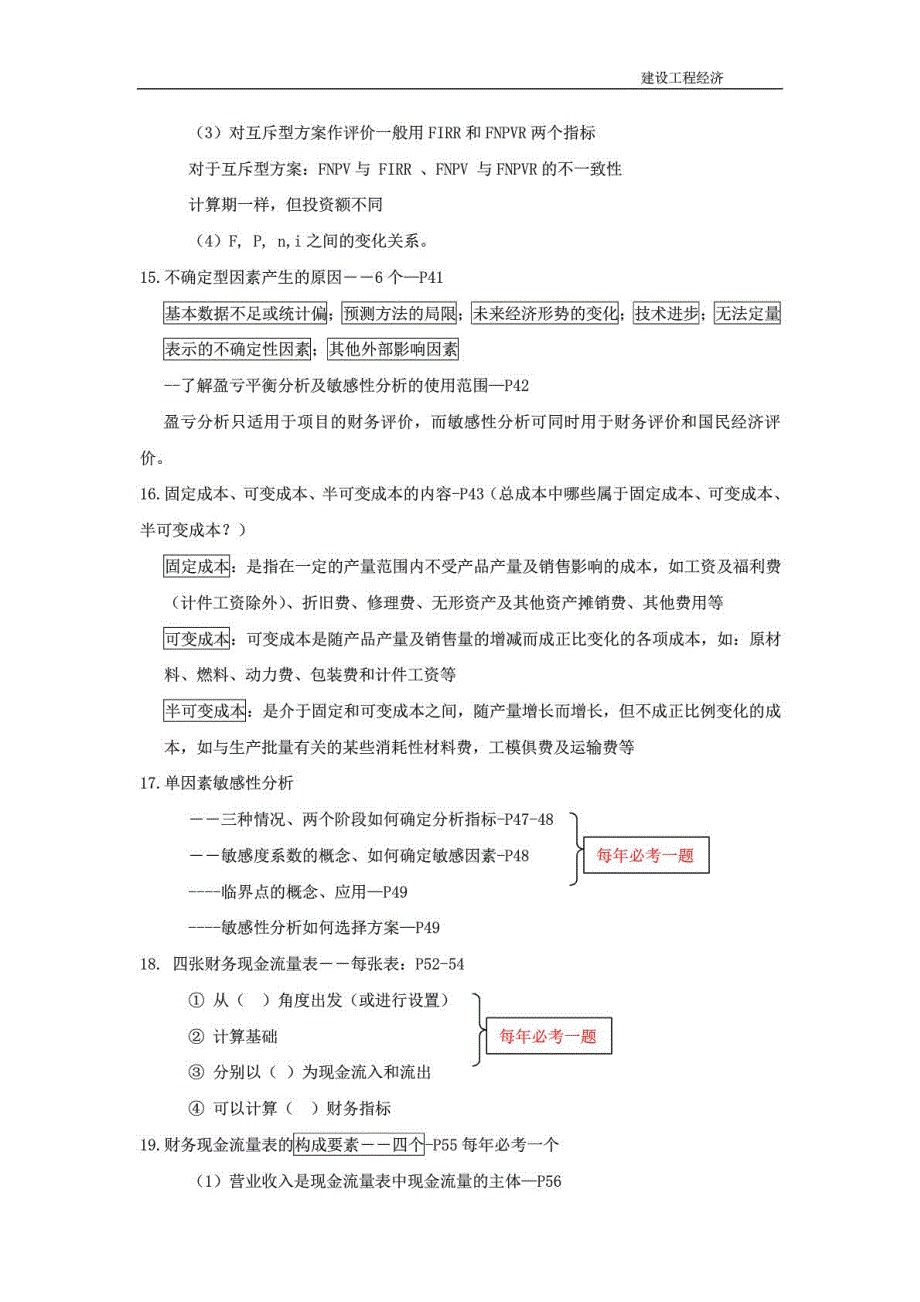 2015年一级建造师建设工程经济知识重点要点_第3页