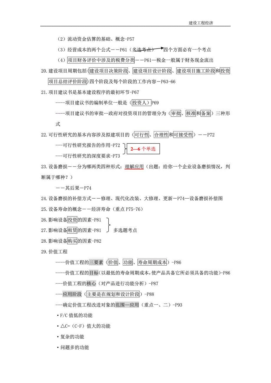 2015年一级建造师建设工程经济知识重点要点_第4页