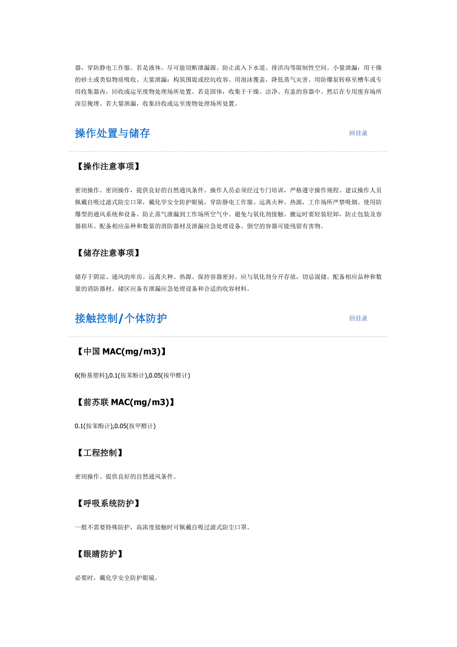 酚醛树脂msds_第4页