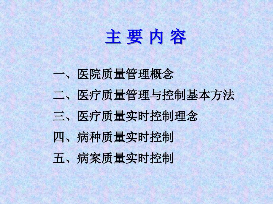 【培训课件】医院质量管理与控制_第2页